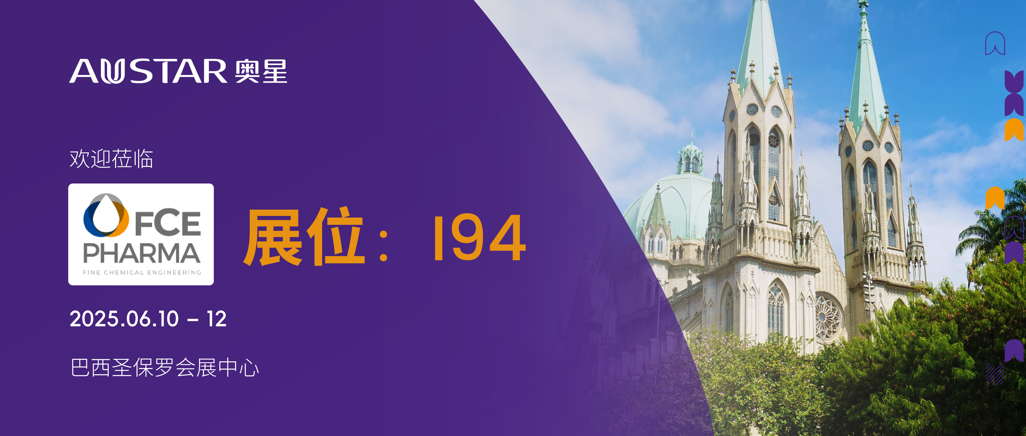 巴西FCE Pharma 2025 展会-03(1).jpg